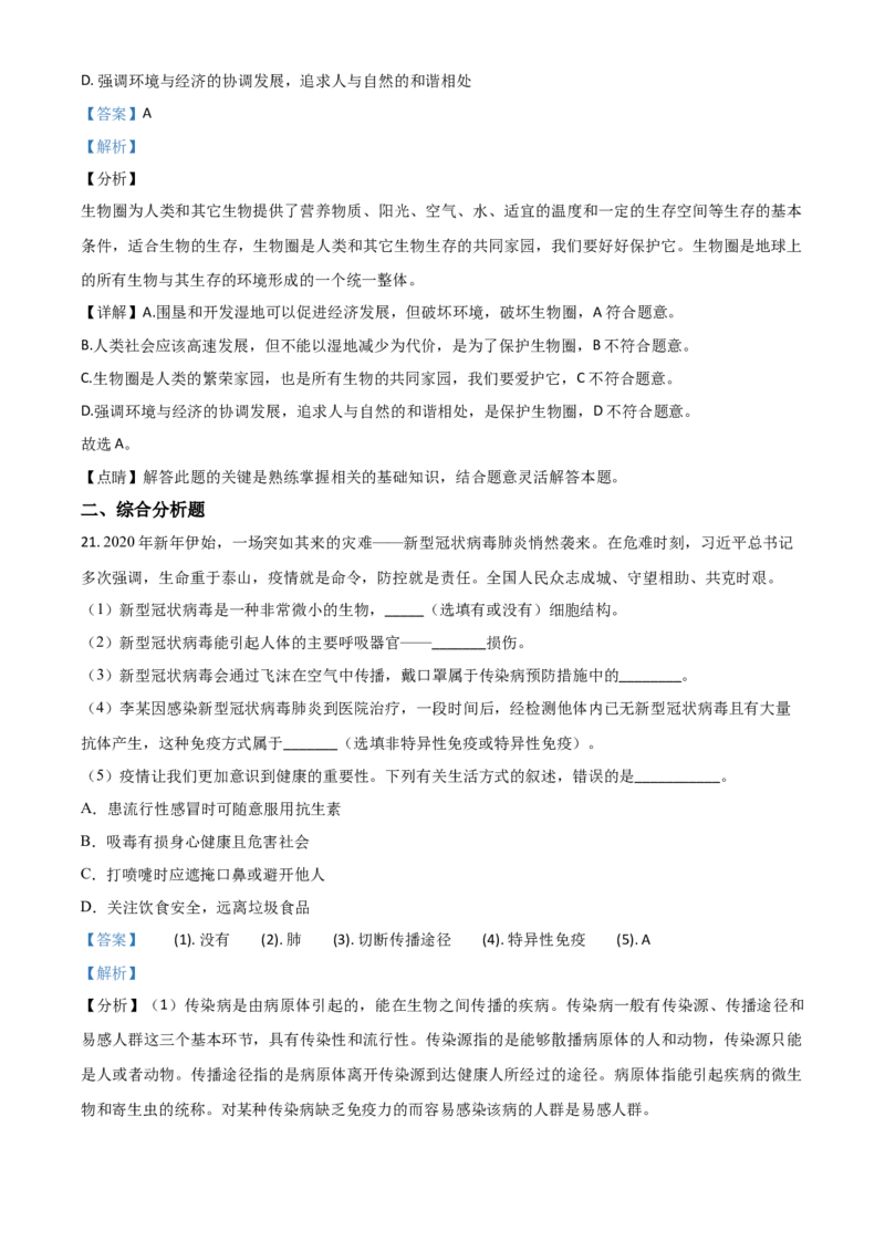精品解析：江苏省盐城市2020年中考生物试题（解析版）_中考真题_8.生物中考真题2015-2024年_2020生物真题74份_精品解析：江苏省盐城市2020年中考生物试题