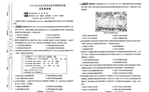 2025届东北地区高考名师名校联席命制-历史信息卷（含答题卡+答案）_2025年4月_2504102025年东北地区高考名校名师联席命制信息卷