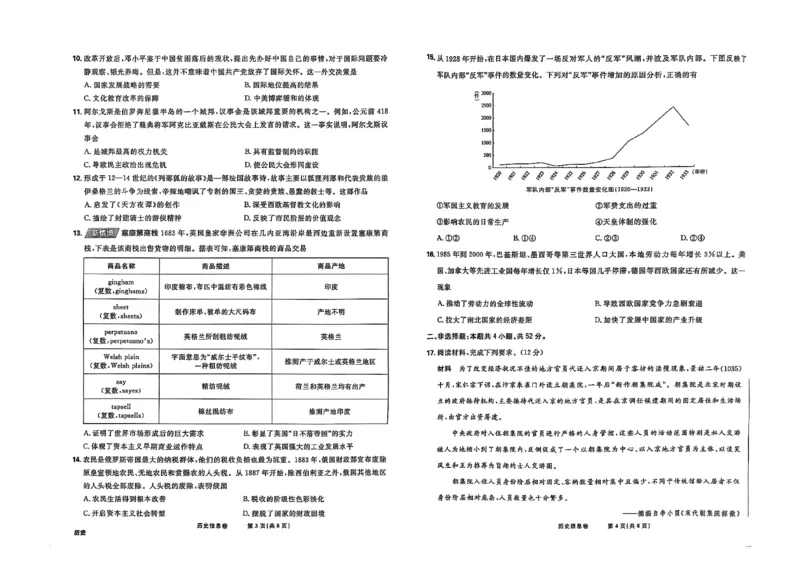 2025届东北地区高考名师名校联席命制-历史信息卷（含答题卡+答案）_2025年4月_2504102025年东北地区高考名校名师联席命制信息卷