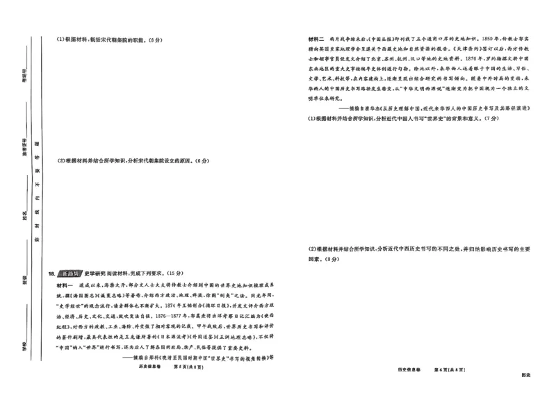 2025届东北地区高考名师名校联席命制-历史信息卷（含答题卡+答案）_2025年4月_2504102025年东北地区高考名校名师联席命制信息卷