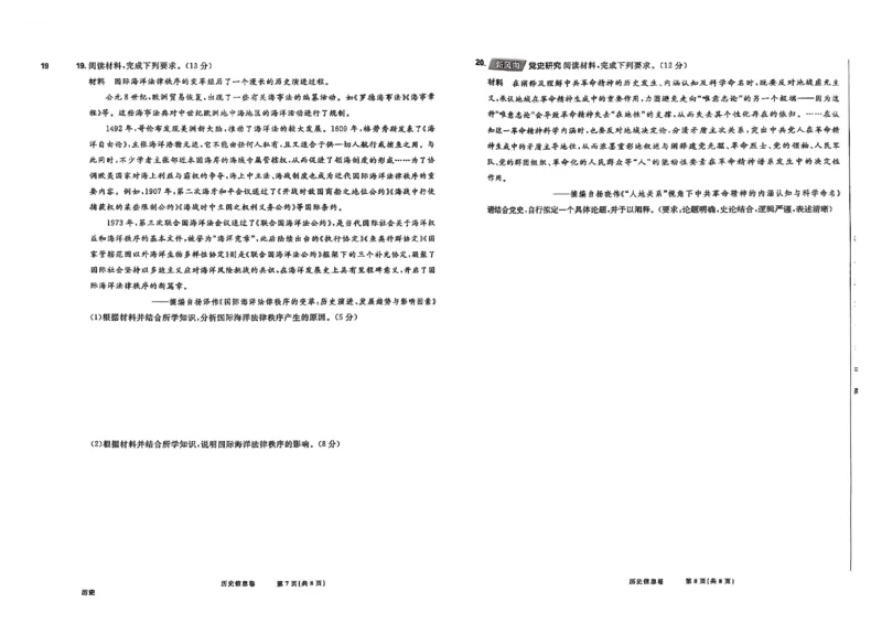 2025届东北地区高考名师名校联席命制-历史信息卷（含答题卡+答案）_2025年4月_2504102025年东北地区高考名校名师联席命制信息卷