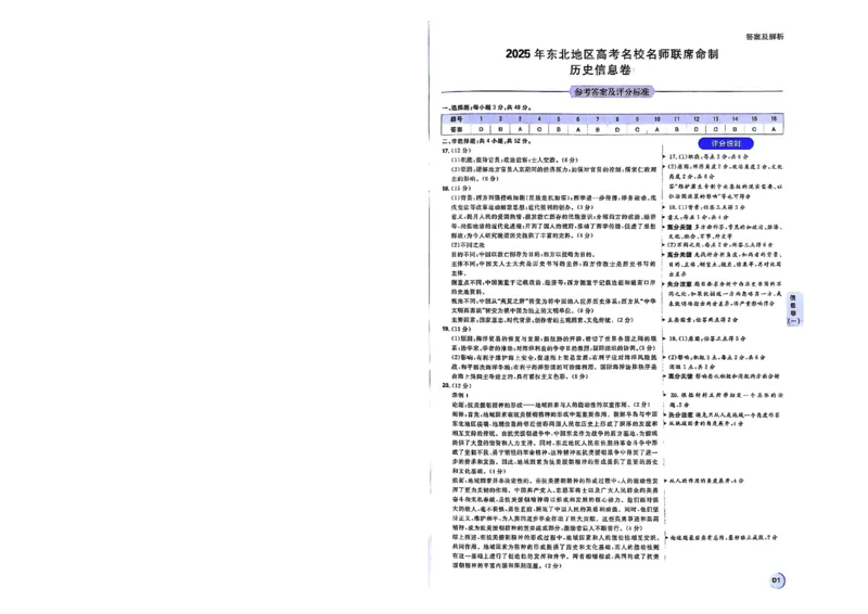 2025届东北地区高考名师名校联席命制-历史信息卷（含答题卡+答案）_2025年4月_2504102025年东北地区高考名校名师联席命制信息卷