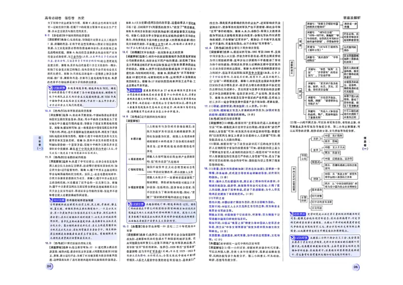 2025届东北地区高考名师名校联席命制-历史信息卷（含答题卡+答案）_2025年4月_2504102025年东北地区高考名校名师联席命制信息卷