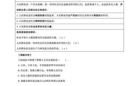 马克思主义哲学大盘点-讲义_2026考公资料_（05）超格_行测申论2025超格合集(行测&申论&政治理论)_行测申论2025省考超格超大杯刷题课（五合一）_政治理论课程_讲义