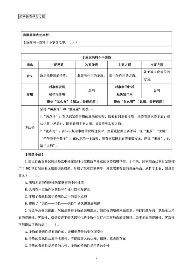 马克思主义哲学大盘点-讲义_2026考公资料_（05）超格_行测申论2025超格合集(行测&申论&政治理论)_行测申论2025省考超格超大杯刷题课（五合一）_政治理论课程_讲义