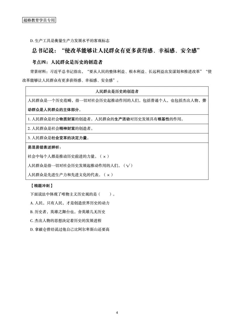 马克思主义哲学大盘点-讲义_2026考公资料_（05）超格_行测申论2025超格合集(行测&申论&政治理论)_行测申论2025省考超格超大杯刷题课（五合一）_政治理论课程_讲义