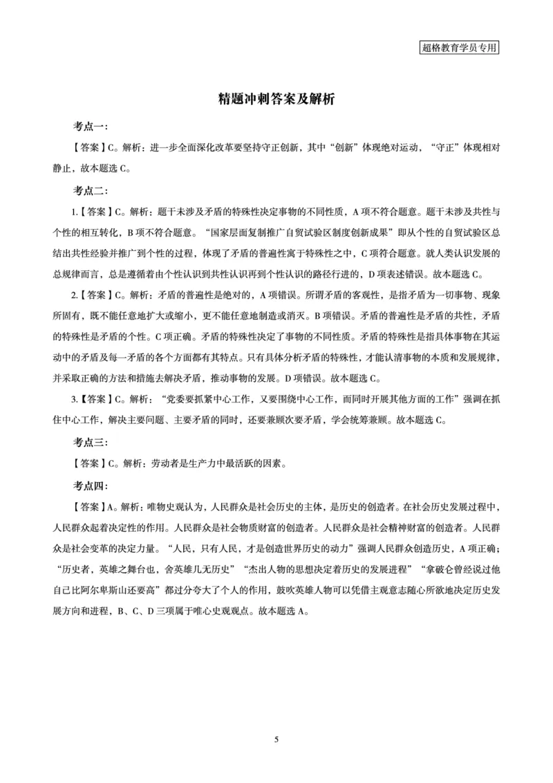 马克思主义哲学大盘点-讲义_2026考公资料_（05）超格_行测申论2025超格合集(行测&申论&政治理论)_行测申论2025省考超格超大杯刷题课（五合一）_政治理论课程_讲义