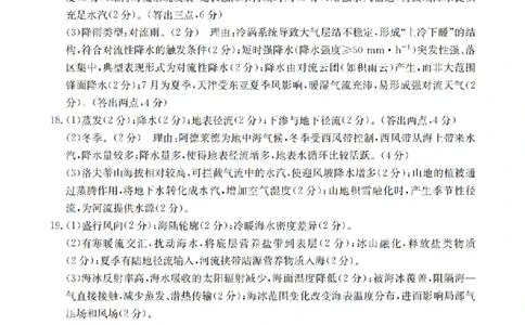 内蒙古2026届高三名校9月教学质量检测试卷（26-32C）地理答案_2025年10月_12026年试卷教辅资源等多个文件_251017金太阳&middot;内蒙古2026届高三名校9月教学质量检测试卷（26-32C）（全科）