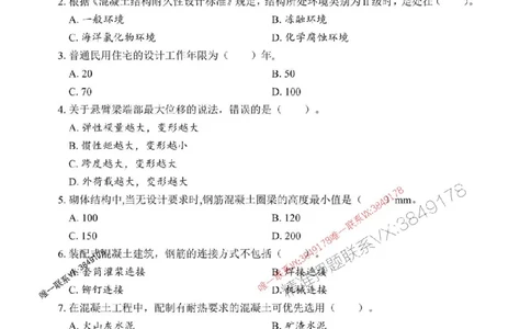 2025年一级建造师《建筑工程管理与实务》考前模拟卷（A）_1_2026年一级建造师_2026年一建建筑_2025年一建建筑SVIP_03-习题精析✿实战特训✿模考通关
