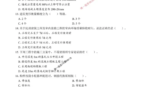 2025年一级建造师《建筑工程管理与实务》考前模拟卷（A）_1_2026年一级建造师_2026年一建建筑_2025年一建建筑SVIP_03-习题精析✿实战特训✿模考通关