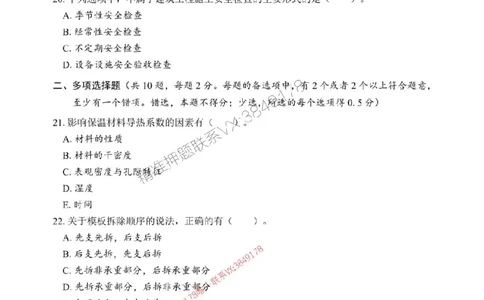 2025年一级建造师《建筑工程管理与实务》考前模拟卷（A）_1_2026年一级建造师_2026年一建建筑_2025年一建建筑SVIP_03-习题精析✿实战特训✿模考通关