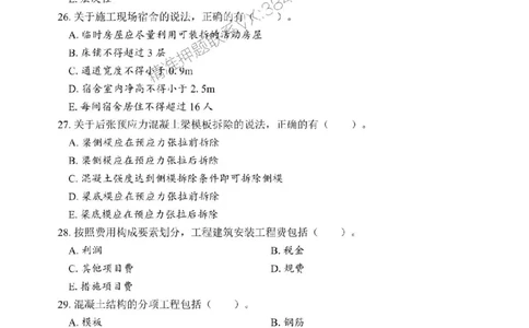 2025年一级建造师《建筑工程管理与实务》考前模拟卷（A）_1_2026年一级建造师_2026年一建建筑_2025年一建建筑SVIP_03-习题精析✿实战特训✿模考通关