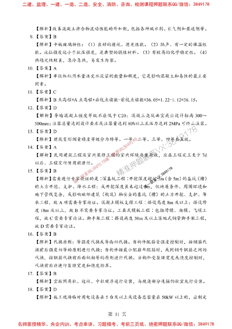 2025年一级建造师《建筑工程管理与实务》考前模拟卷（A）_1_2026年一级建造师_2026年一建建筑_2025年一建建筑SVIP_03-习题精析✿实战特训✿模考通关