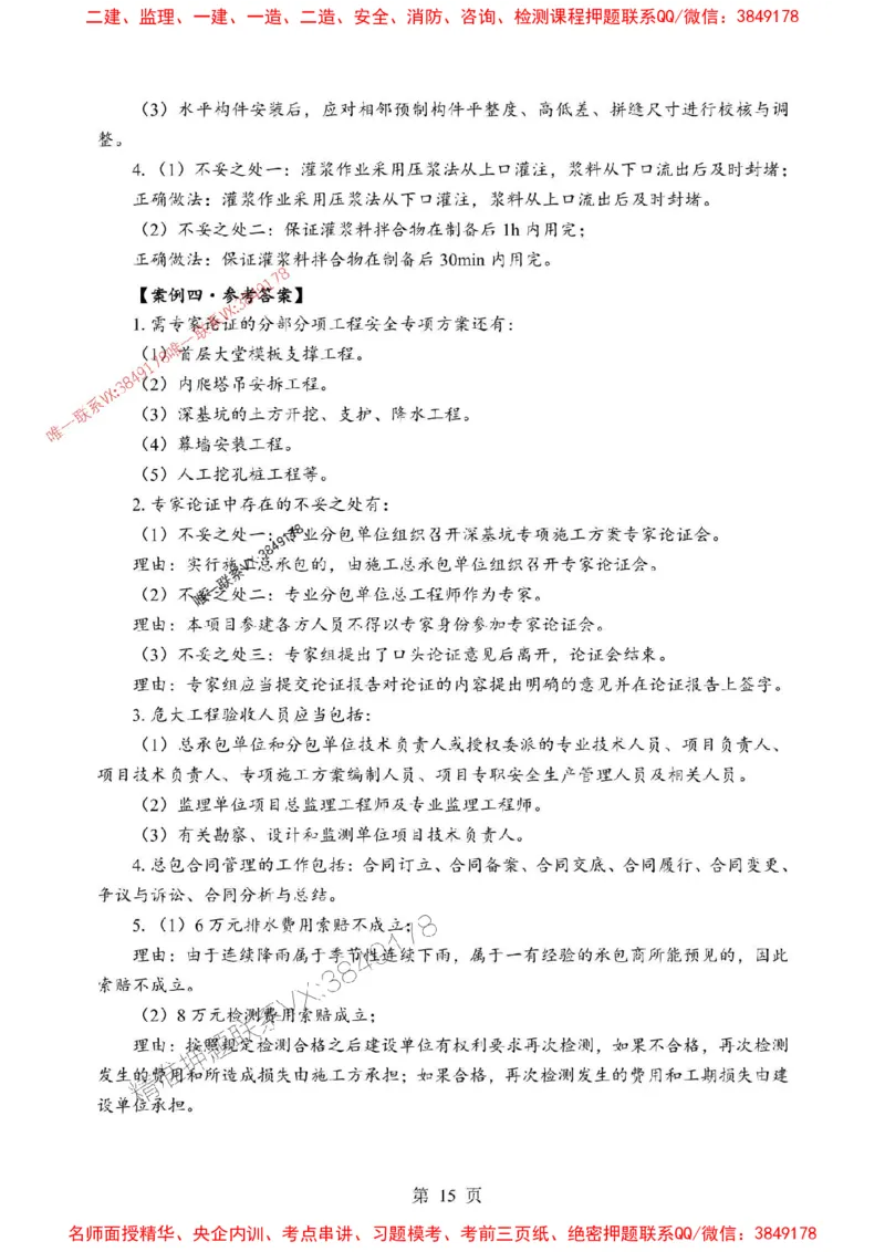 2025年一级建造师《建筑工程管理与实务》考前模拟卷（A）_1_2026年一级建造师_2026年一建建筑_2025年一建建筑SVIP_03-习题精析✿实战特训✿模考通关