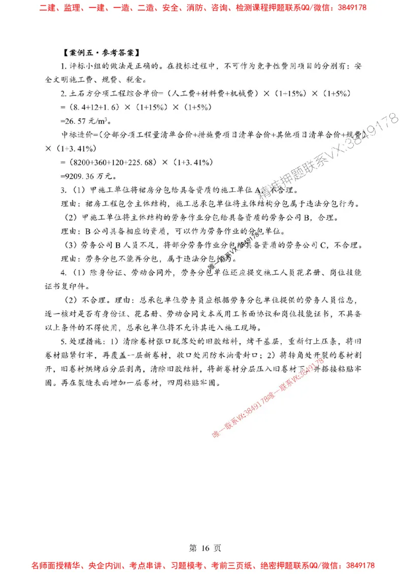2025年一级建造师《建筑工程管理与实务》考前模拟卷（A）_1_2026年一级建造师_2026年一建建筑_2025年一建建筑SVIP_03-习题精析✿实战特训✿模考通关