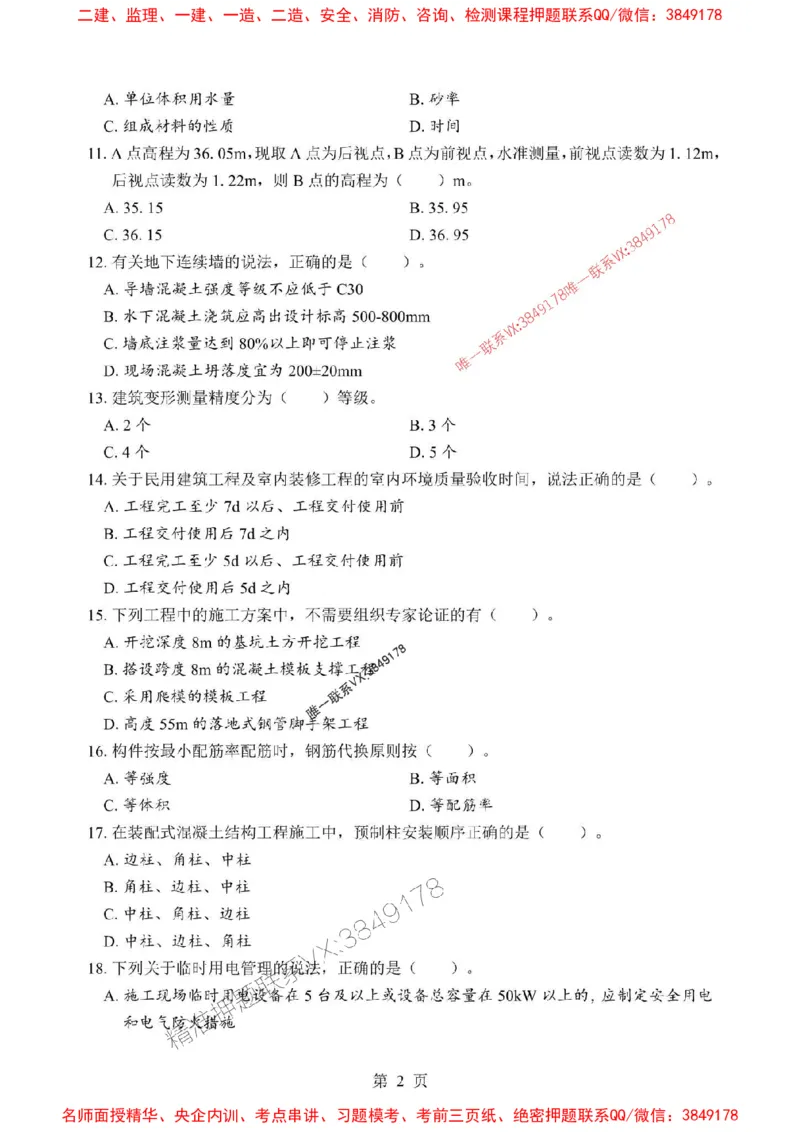2025年一级建造师《建筑工程管理与实务》考前模拟卷（A）_1_2026年一级建造师_2026年一建建筑_2025年一建建筑SVIP_03-习题精析✿实战特训✿模考通关