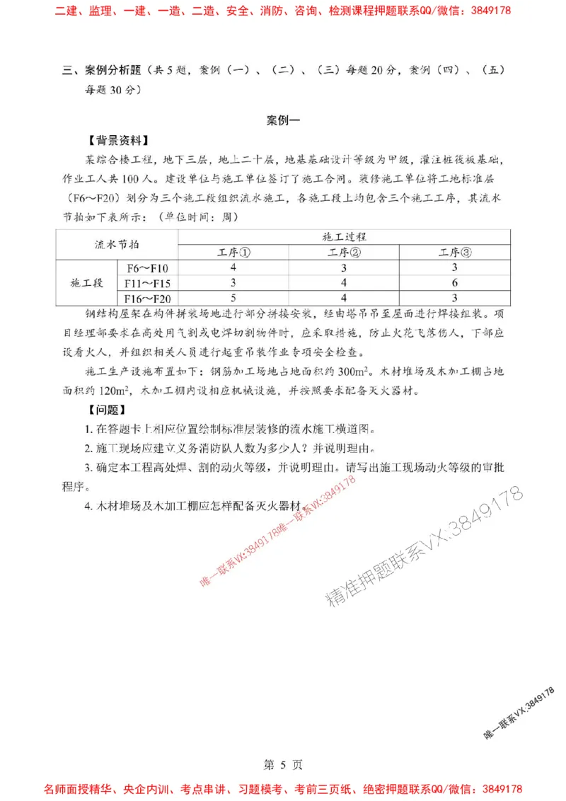 2025年一级建造师《建筑工程管理与实务》考前模拟卷（A）_1_2026年一级建造师_2026年一建建筑_2025年一建建筑SVIP_03-习题精析✿实战特训✿模考通关
