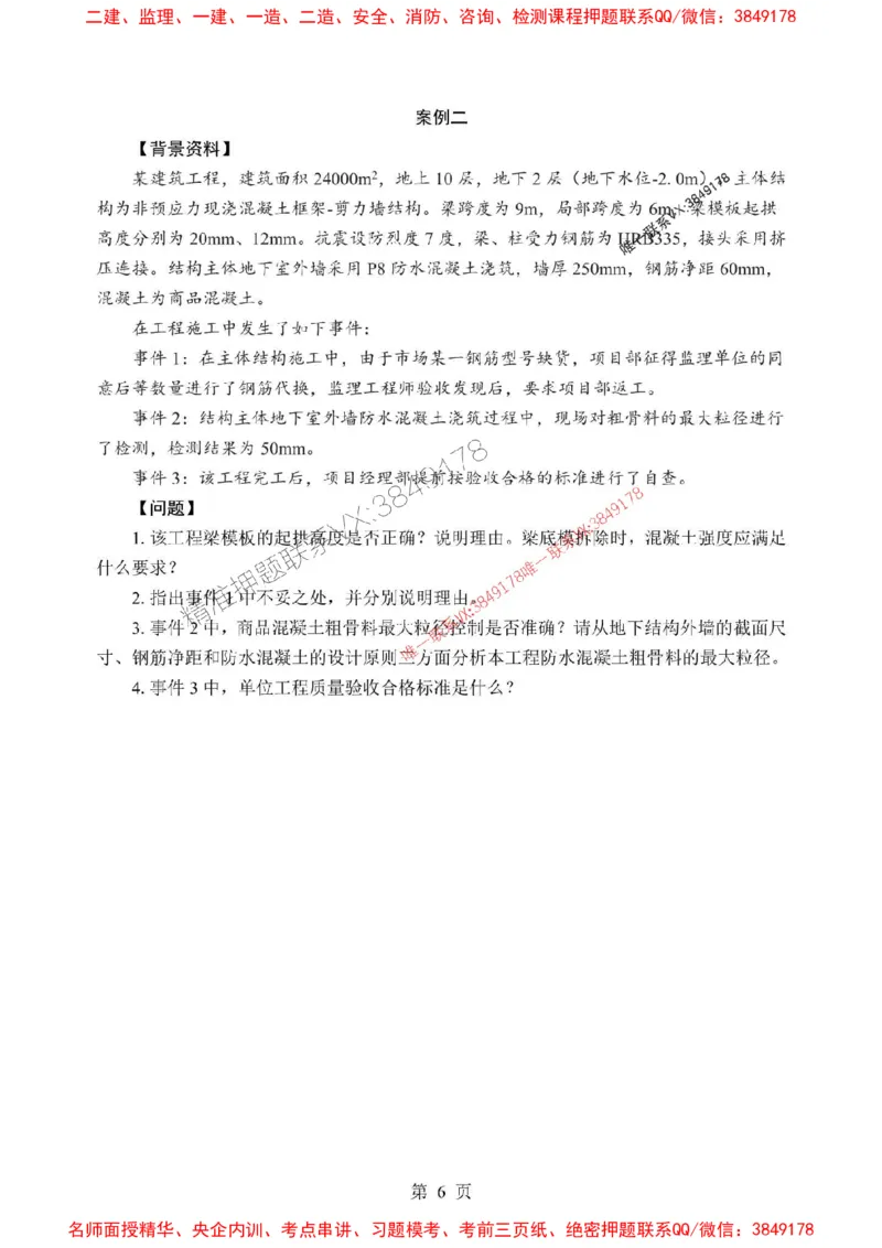 2025年一级建造师《建筑工程管理与实务》考前模拟卷（A）_1_2026年一级建造师_2026年一建建筑_2025年一建建筑SVIP_03-习题精析✿实战特训✿模考通关