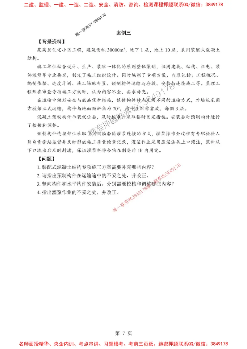 2025年一级建造师《建筑工程管理与实务》考前模拟卷（A）_1_2026年一级建造师_2026年一建建筑_2025年一建建筑SVIP_03-习题精析✿实战特训✿模考通关