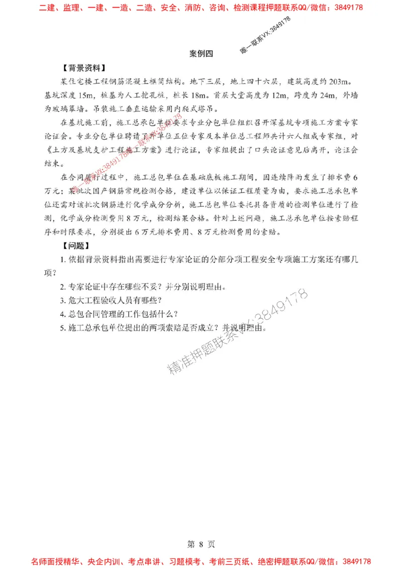 2025年一级建造师《建筑工程管理与实务》考前模拟卷（A）_1_2026年一级建造师_2026年一建建筑_2025年一建建筑SVIP_03-习题精析✿实战特训✿模考通关