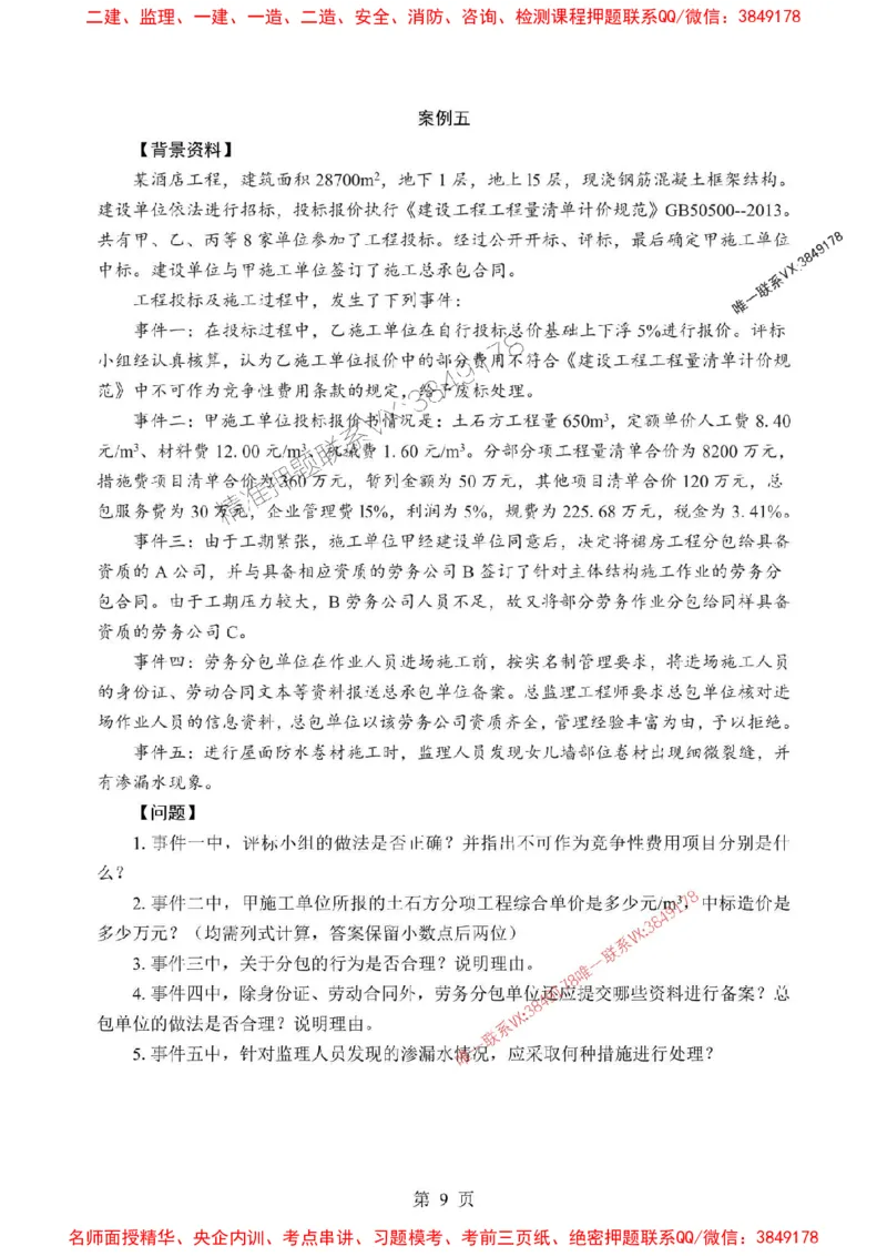 2025年一级建造师《建筑工程管理与实务》考前模拟卷（A）_1_2026年一级建造师_2026年一建建筑_2025年一建建筑SVIP_03-习题精析✿实战特训✿模考通关