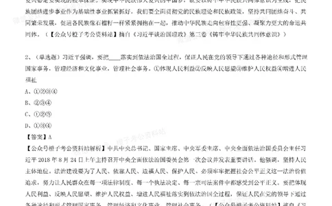《大da谈治.国理政》（第三卷）测试题（四）_2026考公资料_（49）政治理论合集_政治理论合集_2025国考新增课程政治理论部分_政治理论常识