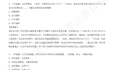 《大da谈治.国理政》（第三卷）测试题（四）_2026考公资料_（49）政治理论合集_政治理论合集_2025国考新增课程政治理论部分_政治理论常识