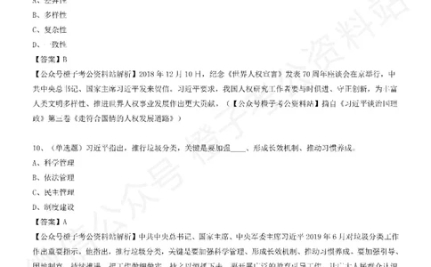 《大da谈治.国理政》（第三卷）测试题（四）_2026考公资料_（49）政治理论合集_政治理论合集_2025国考新增课程政治理论部分_政治理论常识