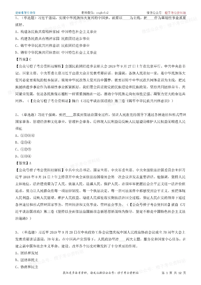 《大da谈治.国理政》（第三卷）测试题（四）_2026考公资料_（49）政治理论合集_政治理论合集_2025国考新增课程政治理论部分_政治理论常识