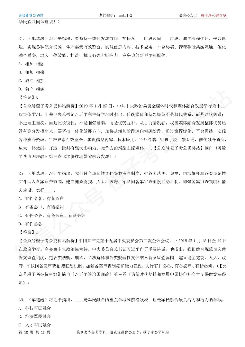 《大da谈治.国理政》（第三卷）测试题（四）_2026考公资料_（49）政治理论合集_政治理论合集_2025国考新增课程政治理论部分_政治理论常识