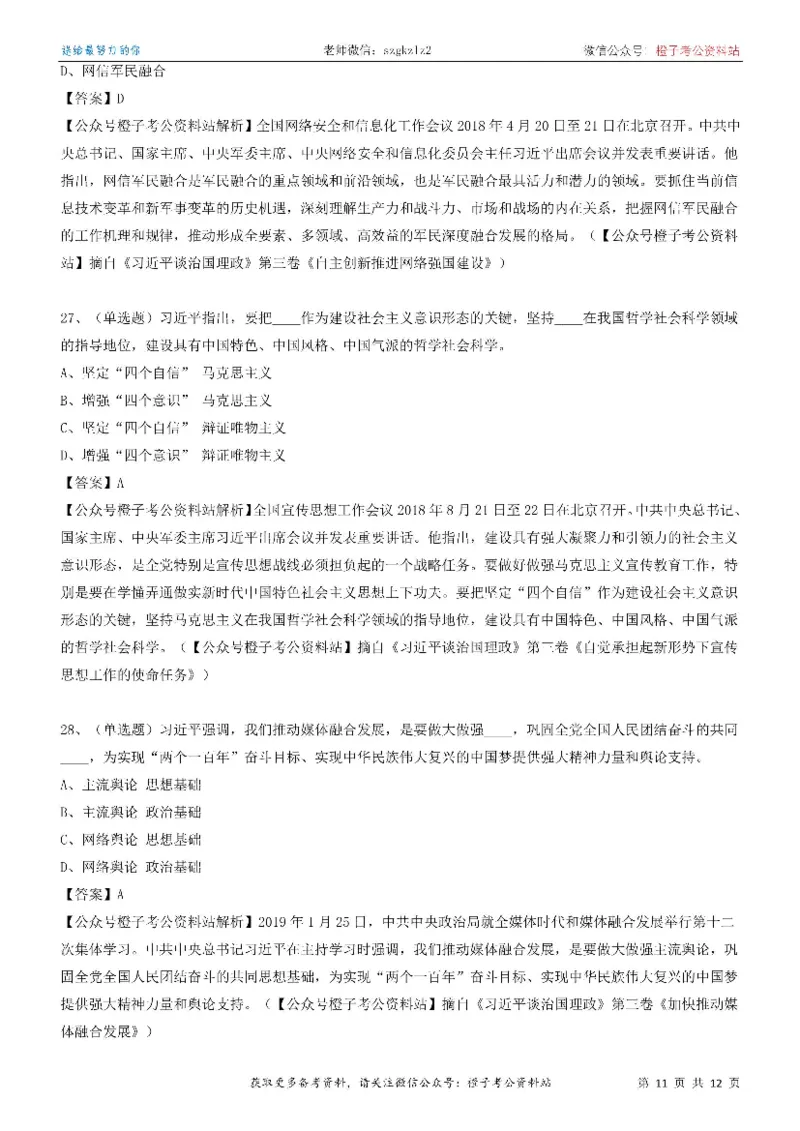 《大da谈治.国理政》（第三卷）测试题（四）_2026考公资料_（49）政治理论合集_政治理论合集_2025国考新增课程政治理论部分_政治理论常识