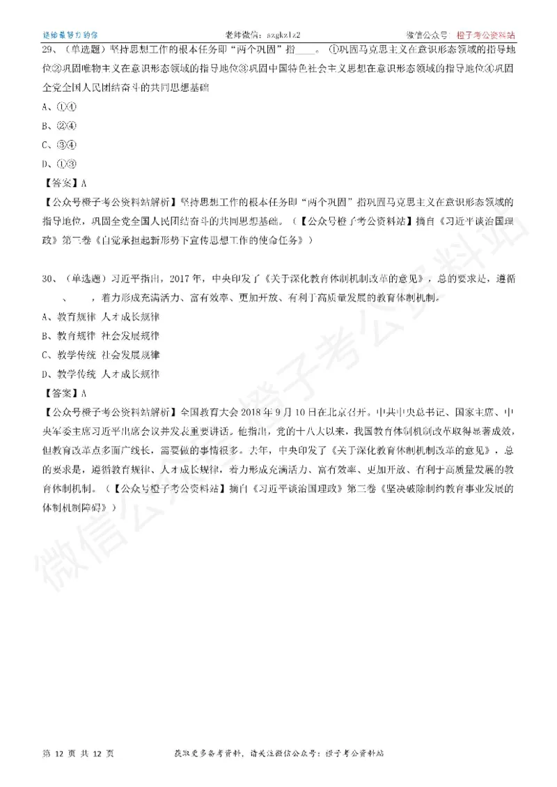 《大da谈治.国理政》（第三卷）测试题（四）_2026考公资料_（49）政治理论合集_政治理论合集_2025国考新增课程政治理论部分_政治理论常识