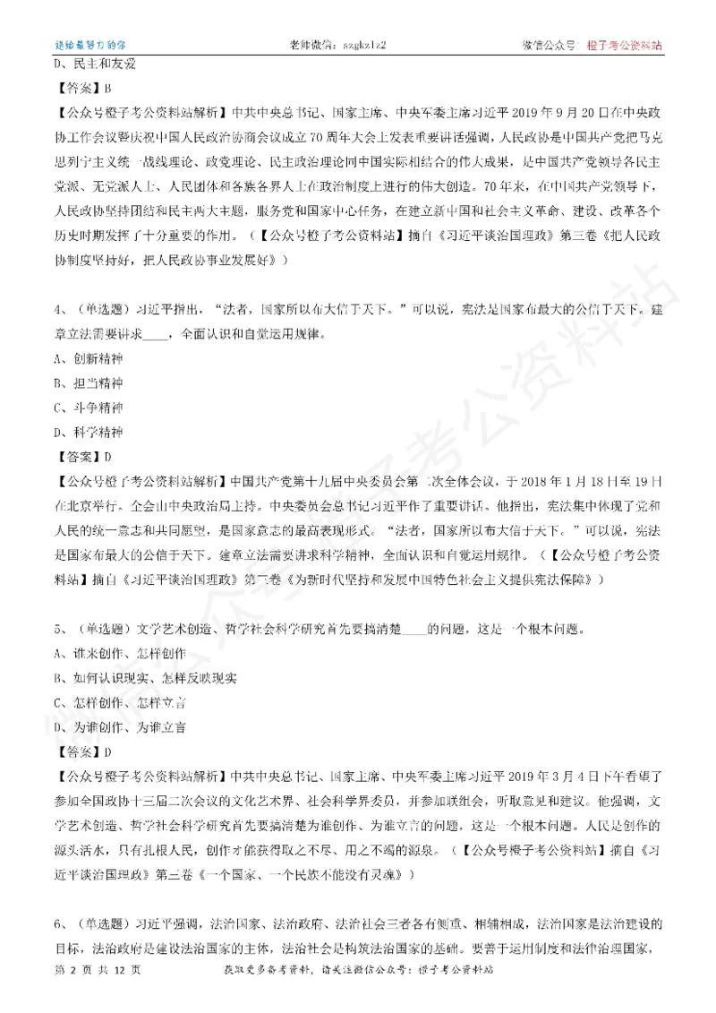 《大da谈治.国理政》（第三卷）测试题（四）_2026考公资料_（49）政治理论合集_政治理论合集_2025国考新增课程政治理论部分_政治理论常识