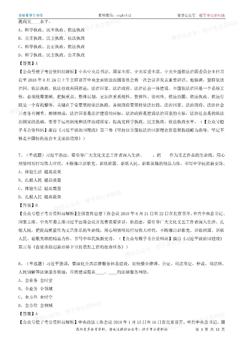 《大da谈治.国理政》（第三卷）测试题（四）_2026考公资料_（49）政治理论合集_政治理论合集_2025国考新增课程政治理论部分_政治理论常识