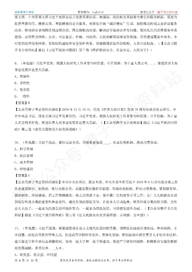 《大da谈治.国理政》（第三卷）测试题（四）_2026考公资料_（49）政治理论合集_政治理论合集_2025国考新增课程政治理论部分_政治理论常识