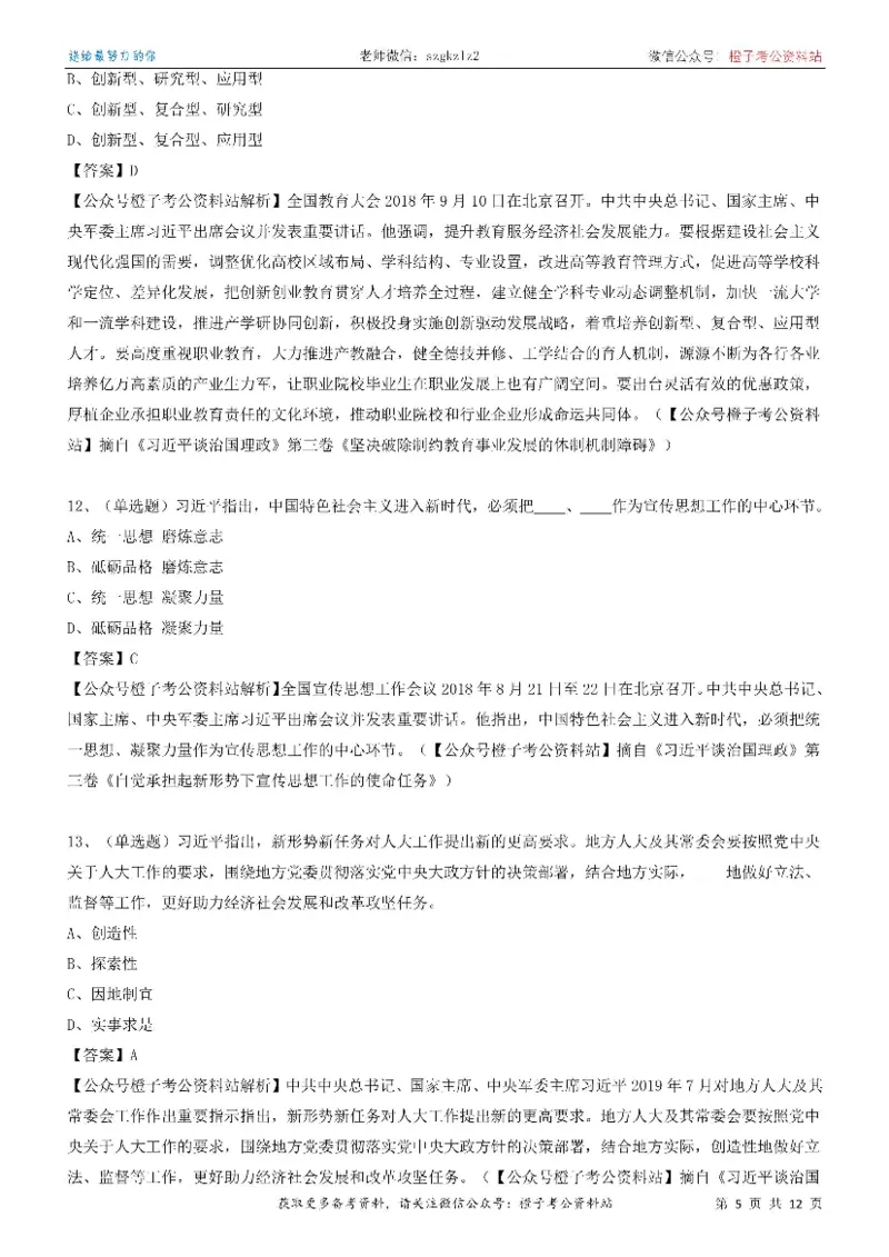 《大da谈治.国理政》（第三卷）测试题（四）_2026考公资料_（49）政治理论合集_政治理论合集_2025国考新增课程政治理论部分_政治理论常识