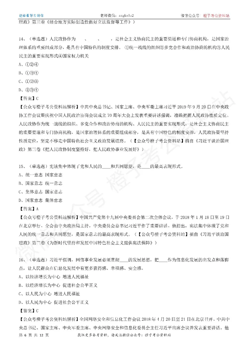 《大da谈治.国理政》（第三卷）测试题（四）_2026考公资料_（49）政治理论合集_政治理论合集_2025国考新增课程政治理论部分_政治理论常识