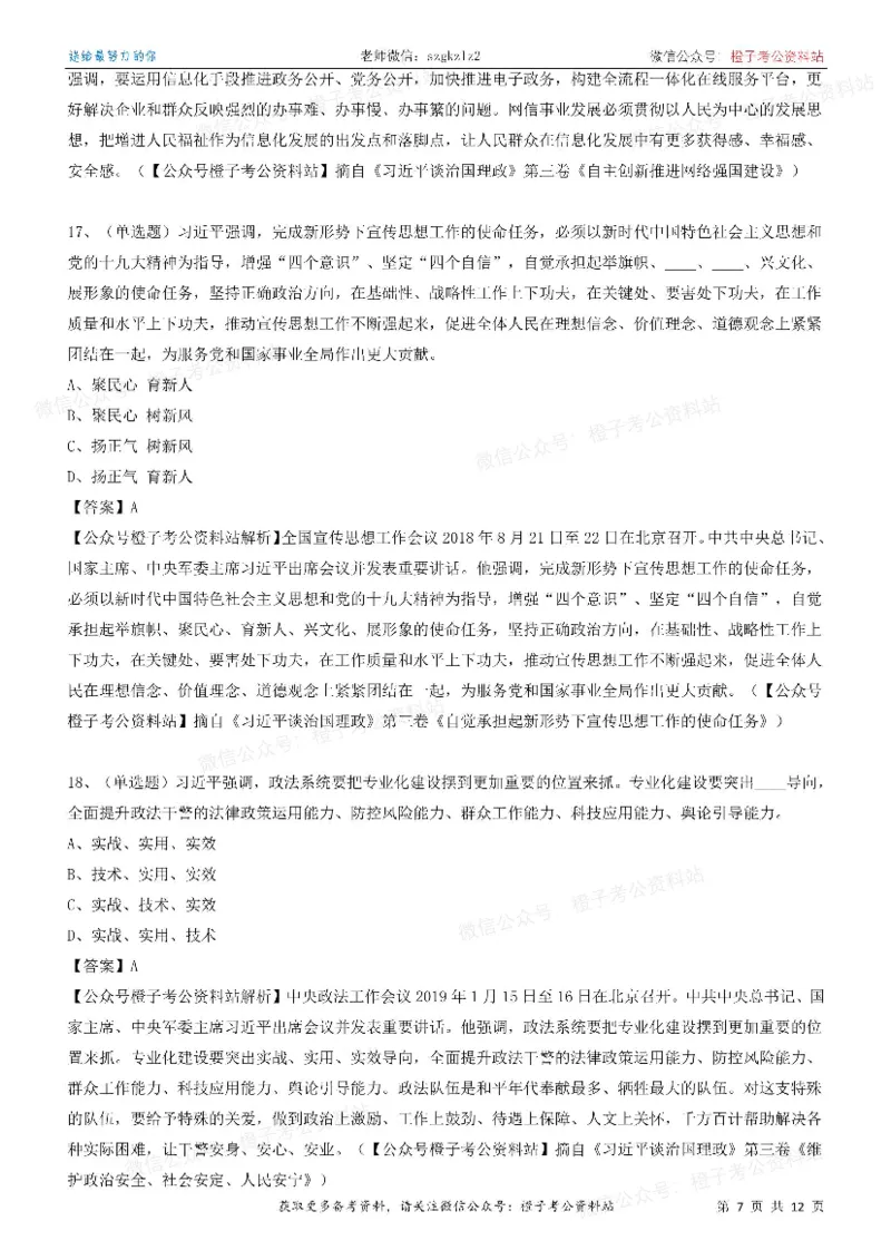 《大da谈治.国理政》（第三卷）测试题（四）_2026考公资料_（49）政治理论合集_政治理论合集_2025国考新增课程政治理论部分_政治理论常识