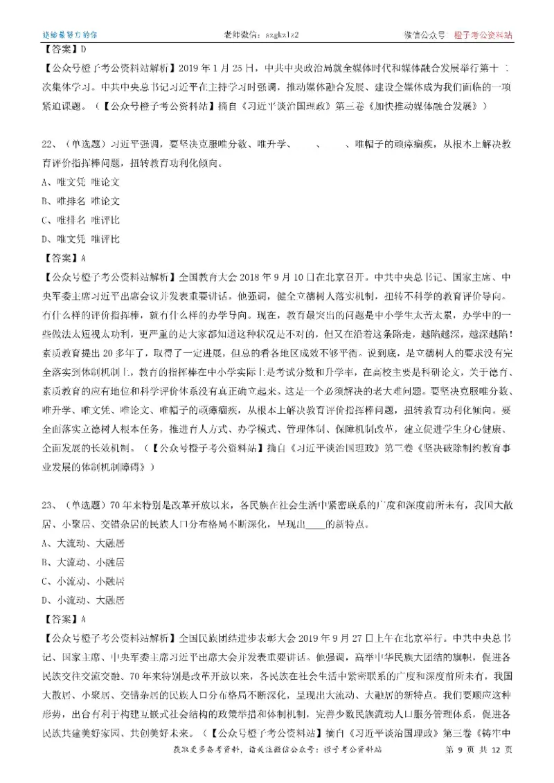 《大da谈治.国理政》（第三卷）测试题（四）_2026考公资料_（49）政治理论合集_政治理论合集_2025国考新增课程政治理论部分_政治理论常识