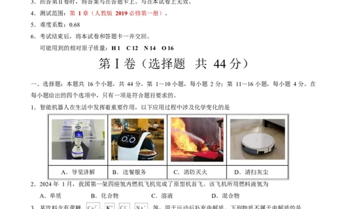高一化学上学期第一次月考（广东专用）高一化学第一次月考卷（考试版）A4版_1多考区联考试卷_2510092025-2026学年高一化学上学期第一次月考