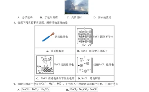 高一化学上学期第一次月考（广东专用）高一化学第一次月考卷（考试版）A4版_1多考区联考试卷_2510092025-2026学年高一化学上学期第一次月考