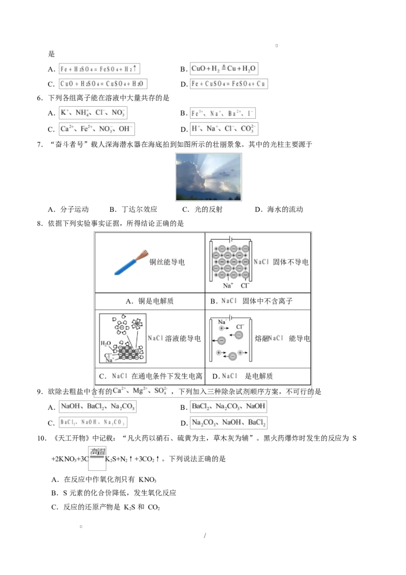 高一化学上学期第一次月考（广东专用）高一化学第一次月考卷（考试版）A4版_1多考区联考试卷_2510092025-2026学年高一化学上学期第一次月考