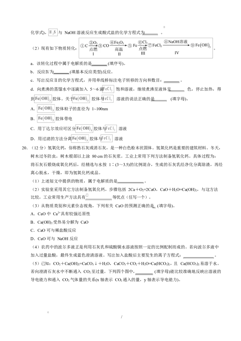 高一化学上学期第一次月考（广东专用）高一化学第一次月考卷（考试版）A4版_1多考区联考试卷_2510092025-2026学年高一化学上学期第一次月考