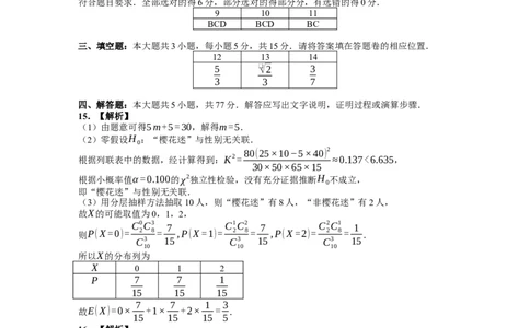 六校数学答案_2025年5月_250526浙江省六校（杭二温中金华一中绍兴一中舟山中学衢州二中）联盟2025届高三5月模拟预测卷（全科）_浙江省六校联盟2025届高三下学期5月模拟考试数学