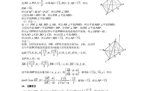 六校数学答案_2025年5月_250526浙江省六校（杭二温中金华一中绍兴一中舟山中学衢州二中）联盟2025届高三5月模拟预测卷（全科）_浙江省六校联盟2025届高三下学期5月模拟考试数学