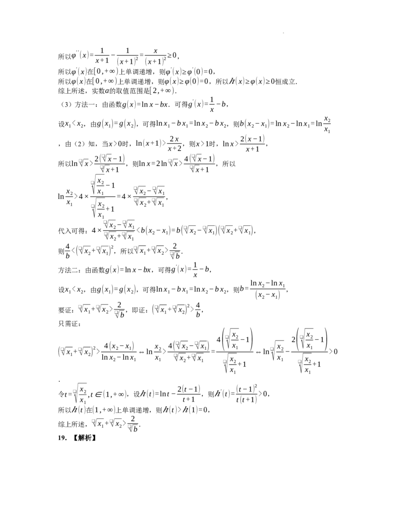 六校数学答案_2025年5月_250526浙江省六校（杭二温中金华一中绍兴一中舟山中学衢州二中）联盟2025届高三5月模拟预测卷（全科）_浙江省六校联盟2025届高三下学期5月模拟考试数学