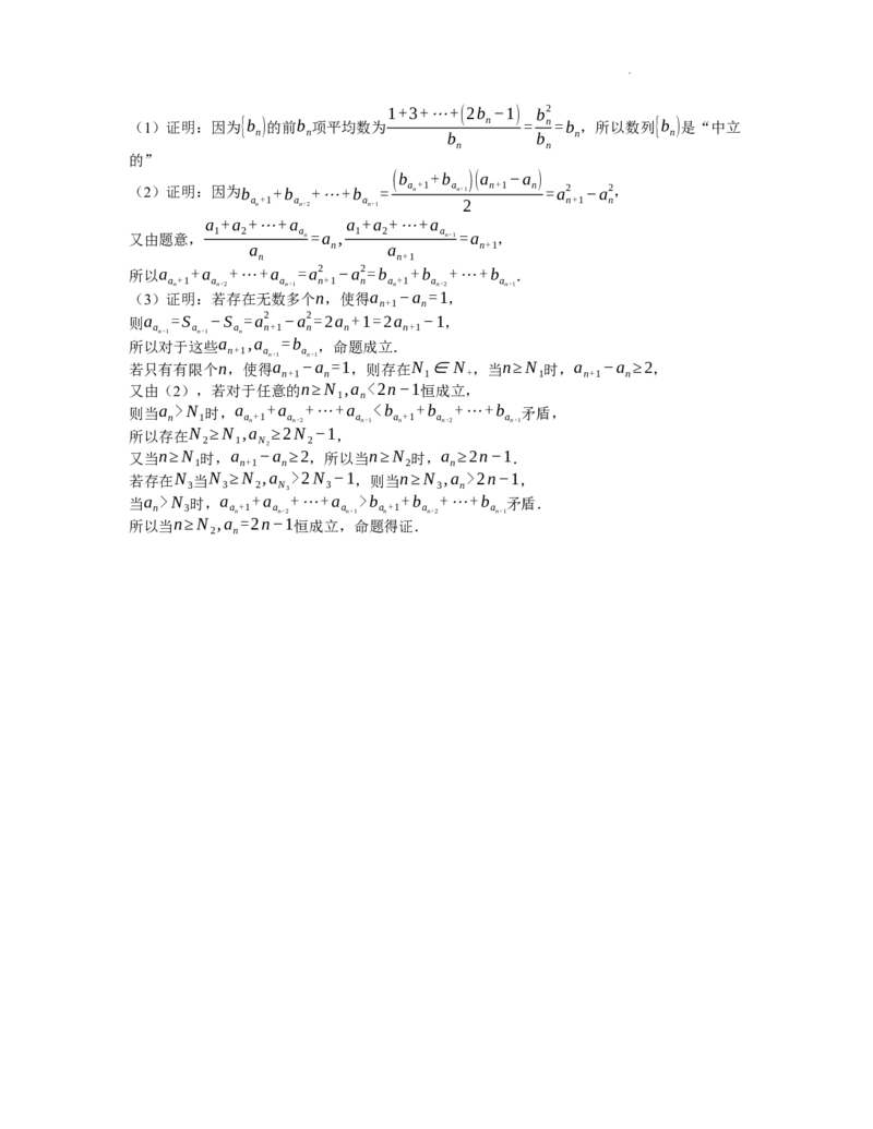 六校数学答案_2025年5月_250526浙江省六校（杭二温中金华一中绍兴一中舟山中学衢州二中）联盟2025届高三5月模拟预测卷（全科）_浙江省六校联盟2025届高三下学期5月模拟考试数学