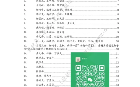 重磅宝典！笔杆子整理&middot;人物、事例、精神谱系素材库（2023年）_2026考公资料_（57）申论材料_00、笔杆子晨读材料_重磅宝典！笔杆子5大素材库！全力冲国考！省考！冲所有考试！无脑背