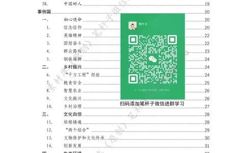 重磅宝典！笔杆子整理&middot;人物、事例、精神谱系素材库（2023年）_2026考公资料_（57）申论材料_00、笔杆子晨读材料_重磅宝典！笔杆子5大素材库！全力冲国考！省考！冲所有考试！无脑背