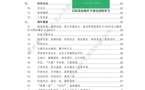 重磅宝典！笔杆子整理&middot;人物、事例、精神谱系素材库（2023年）_2026考公资料_（57）申论材料_00、笔杆子晨读材料_重磅宝典！笔杆子5大素材库！全力冲国考！省考！冲所有考试！无脑背